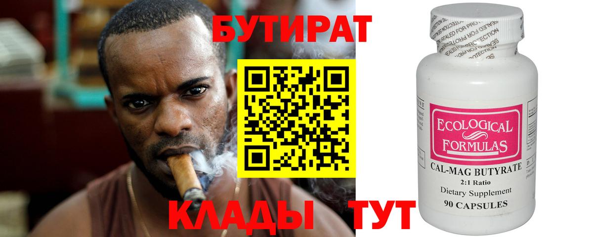 Вятские Поляны  Бутират буратино  Вход с VPN 