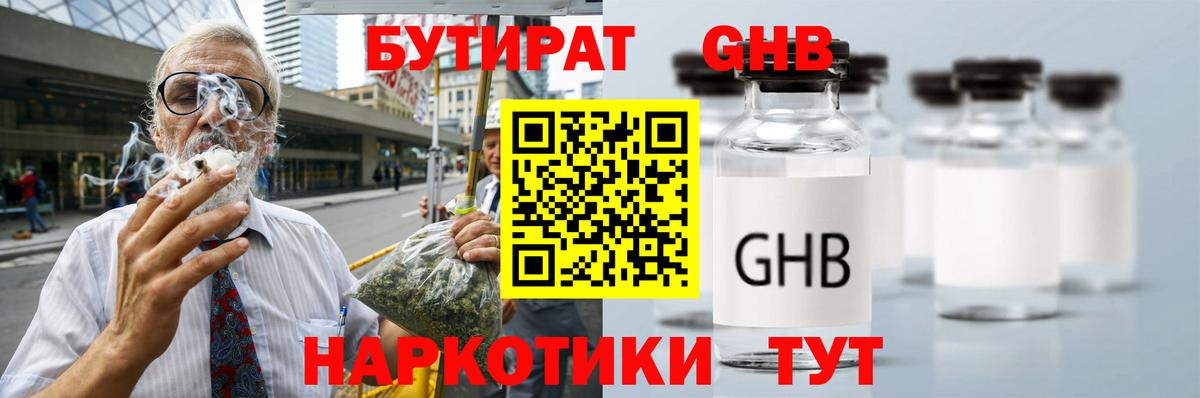 Бутират Butirat Вятские Поляны