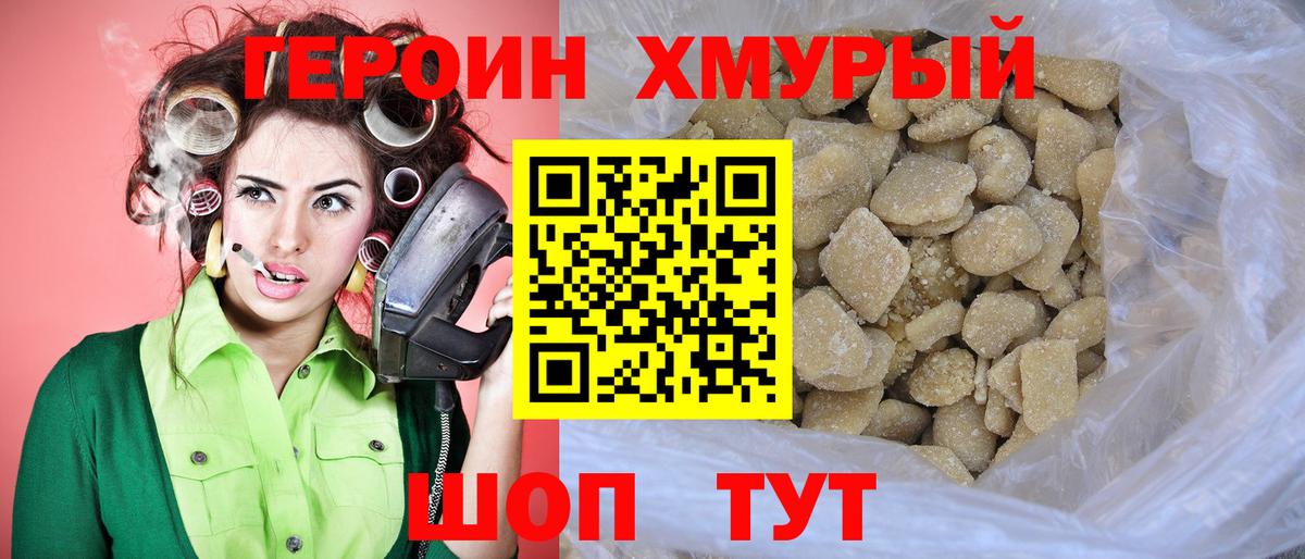 ГЕРОИН VHQ Вятские Поляны