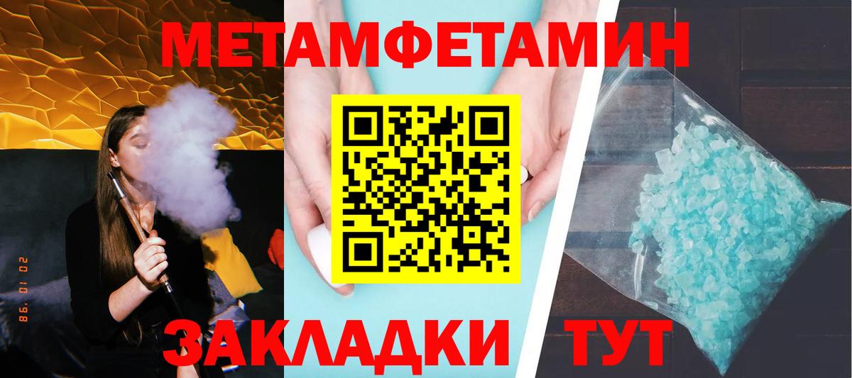 МЕТАМФЕТАМИН мет  Вход с VPN  МЕТАМФЕТАМИН мет  Вятские Поляны 